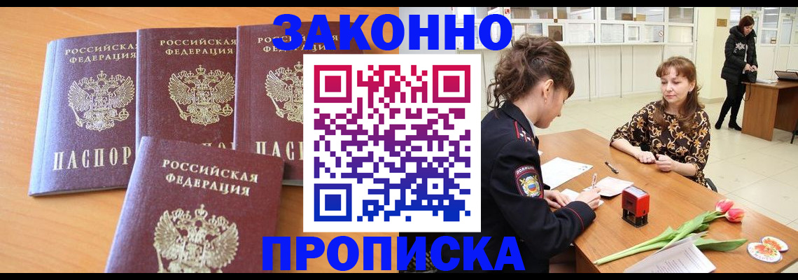 прописка гарантия в Улан-Удэ