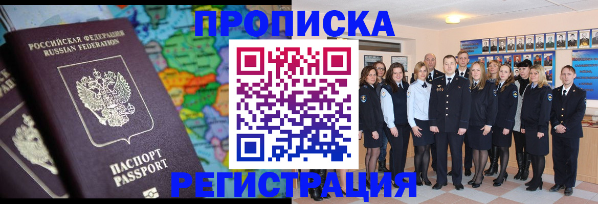 прописка поиск в Улан-Удэ