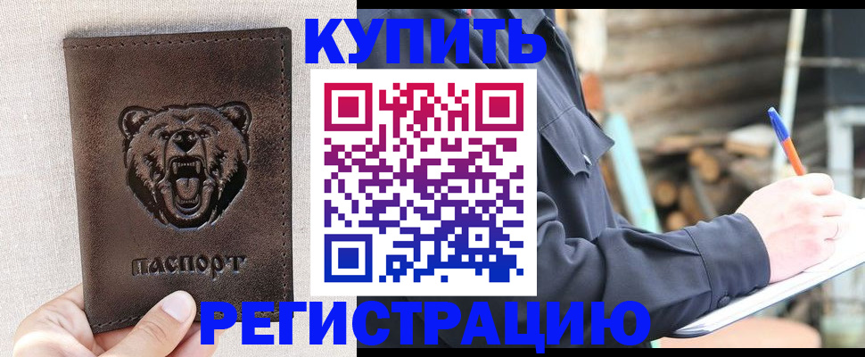 временная регистрация недорого в Улан-Удэ