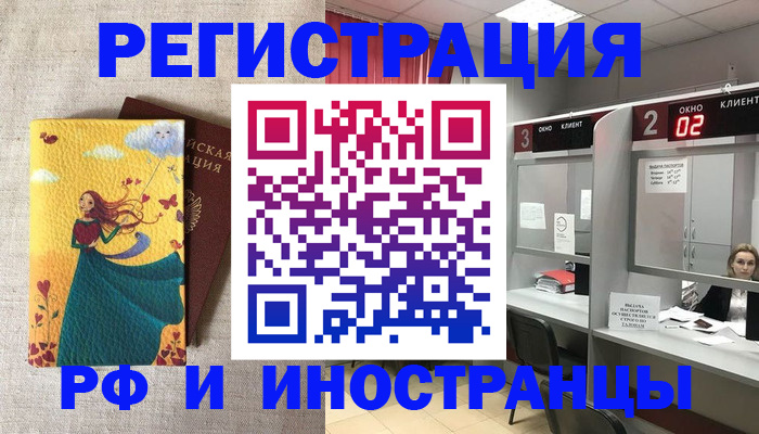 прописка для школы в Улан-Удэ