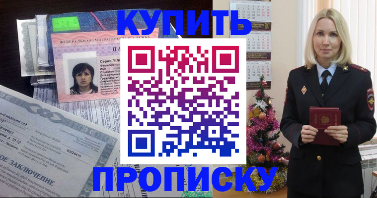временная регистрация надежно в Улан-Удэ